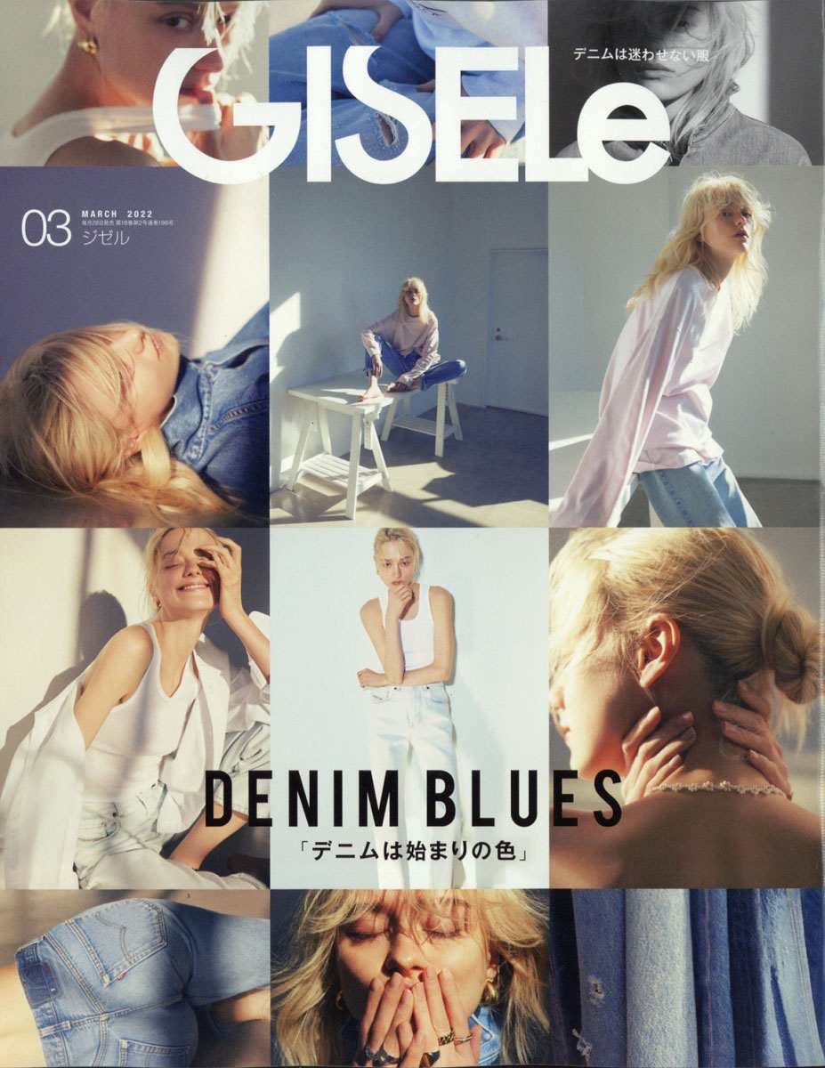 GISELe (ジゼル) 2022年 03月号 [雑誌]