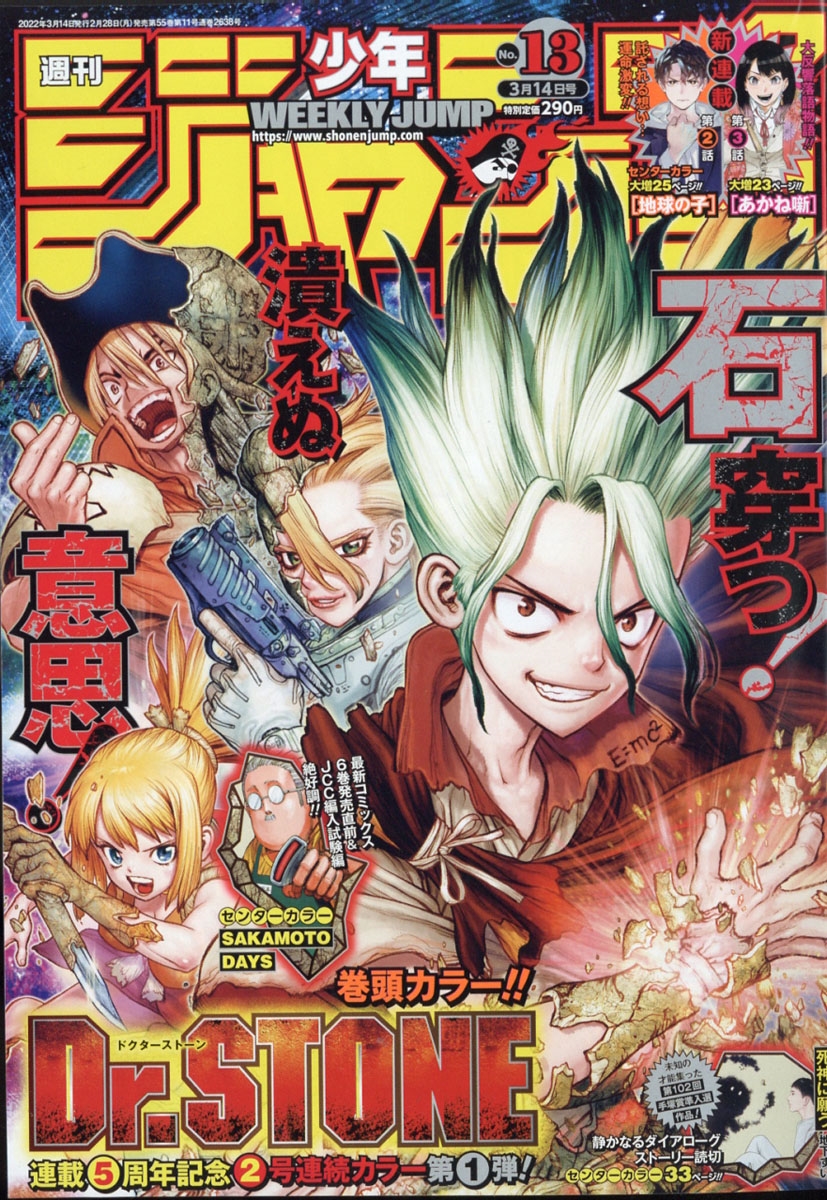 週刊少年ジャンプ 22年 3 14号 雑誌