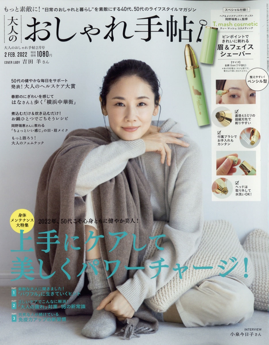 雑誌 コレクション おしゃれ 手帖