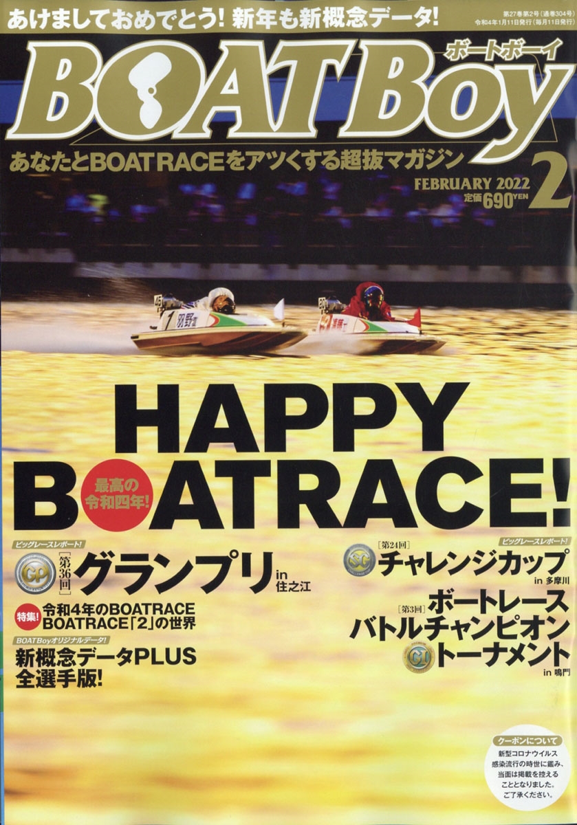 Boat Boy (ボートボーイ) 2022年 02月号 [雑誌]