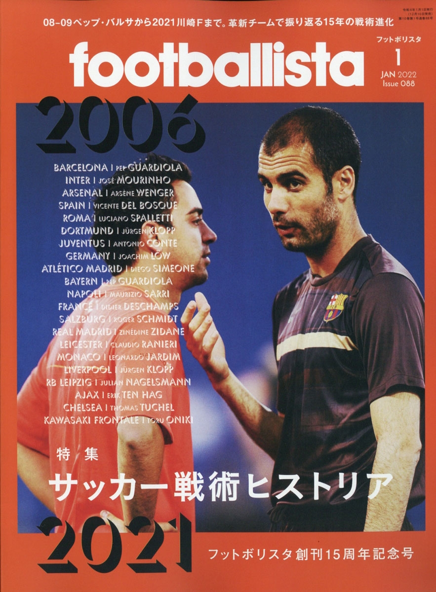 footballista (フットボリスタ) 2022年 01月号 [雑誌] [特集]フットボリス