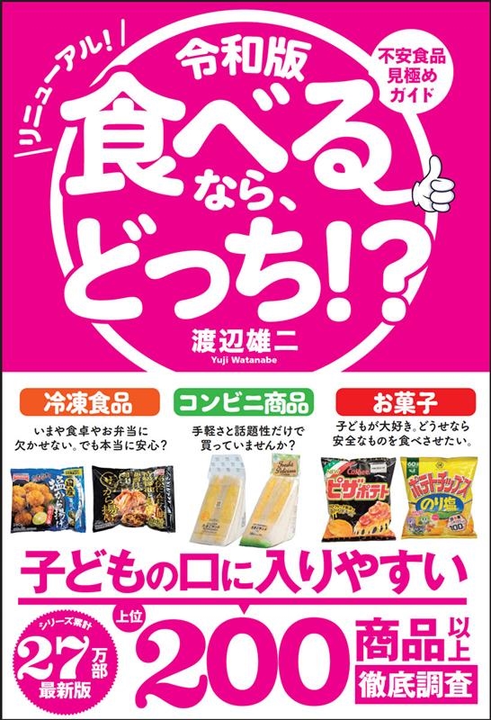 食べるなら、どっち!? 不安食品見極めガイド - 健康・医学