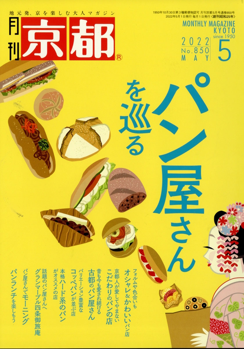 オファー パン 雑誌 月刊