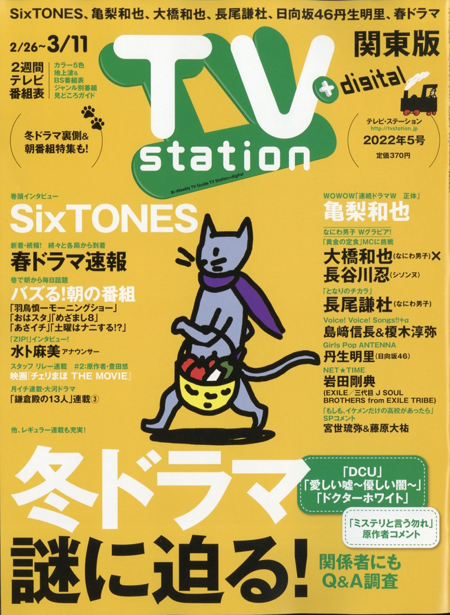 dショッピング TV Station (テレビ・ステーション) 関東版 2022年 2／26号 [雑誌] Magazine カテゴリ