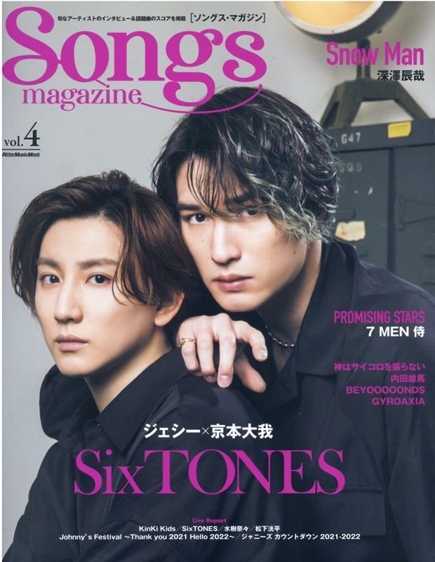 SixTONES - SixTONES 京本大我関連雑誌切り抜き　まとめ売り SixTONES 京本大我関連雑誌切り抜き まとめ売り