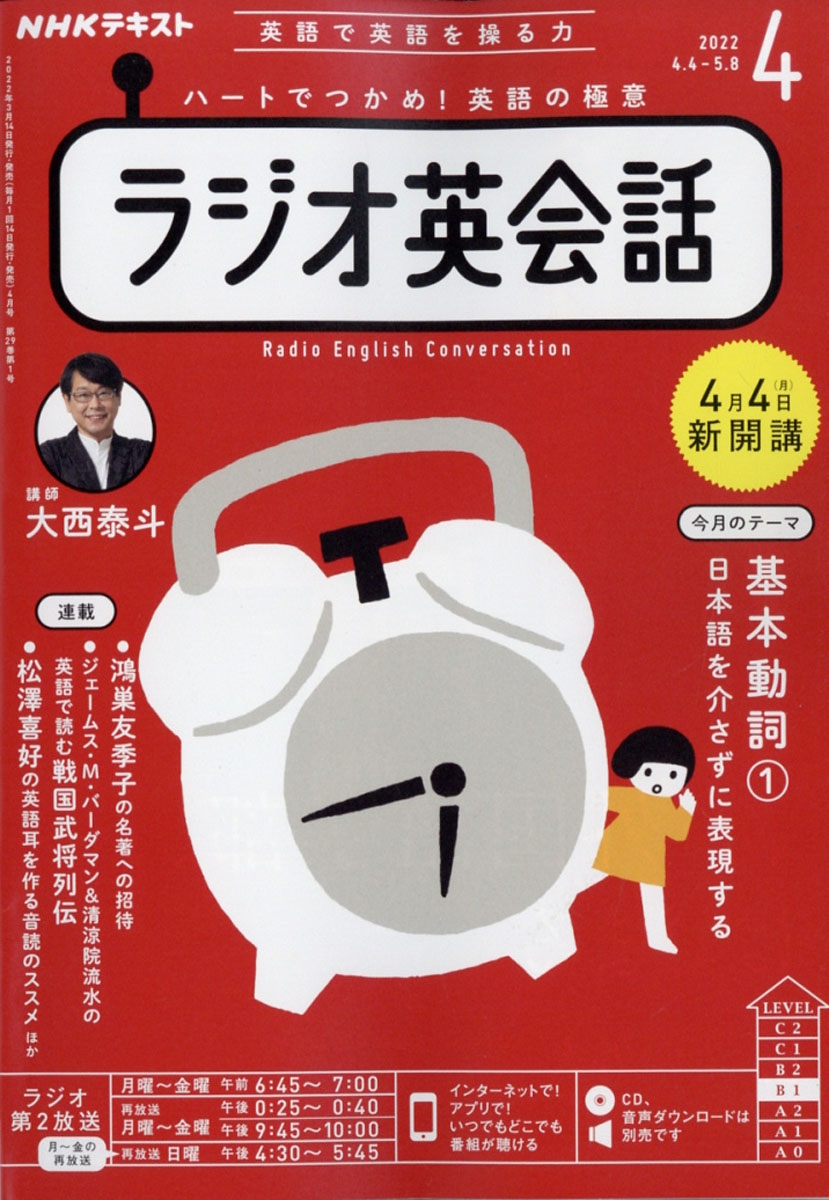 NHK ラジオ英会話 2022年 04月号 [雑誌]