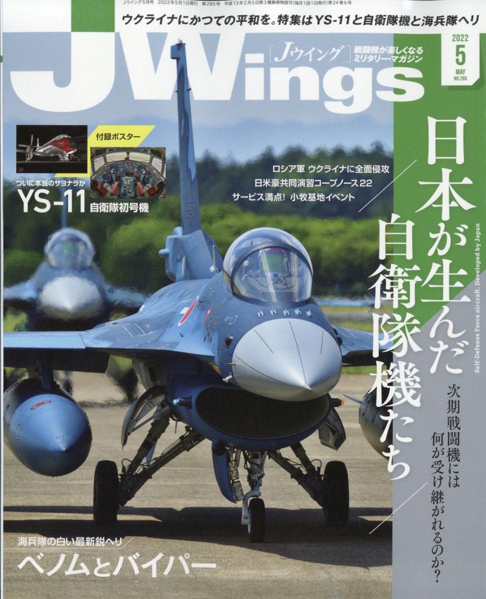 アウトレット 美品 B282 Jwings(Jウィング)・航空ファン・世界の傑作機