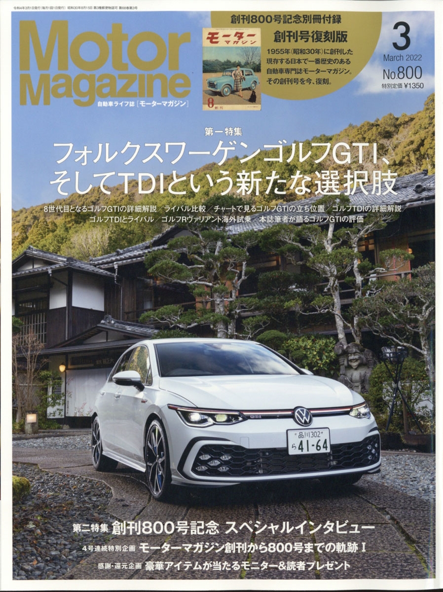 新しいブランド Motor Magazine モーターマガジン 2023年 6月号