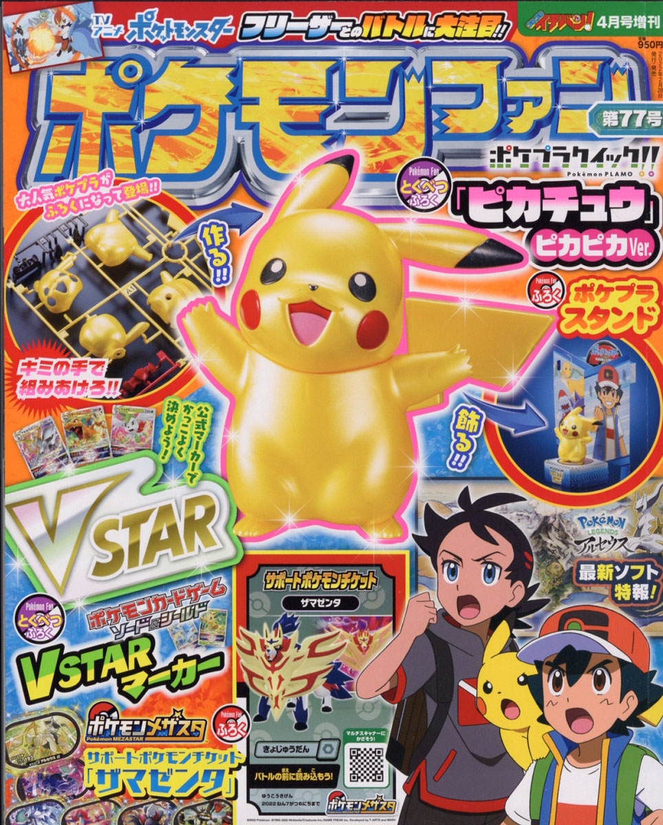 ポケモンファン 2022年 04月号 [雑誌] 77号ポケモンファン