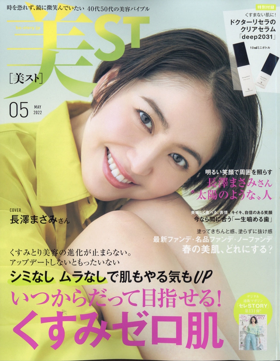 美ST (ビスト) 2022年 05月号 [雑誌]