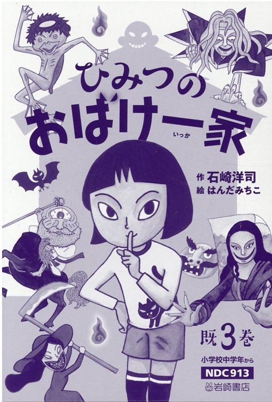 ひみつのおばけ一家(既3巻) ひみつのおばけ一家(既3巻)