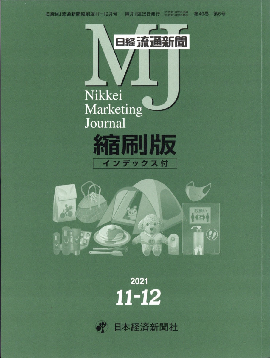 縮刷版