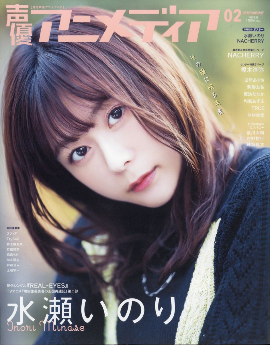 声優アニメディア 2022年 02月号 [雑誌]
