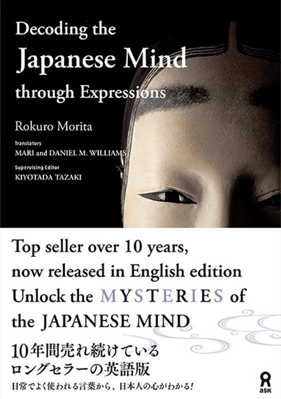TOWER RECORDS ONLINE㤨Decoding the Japanese Mind[9784866394558]פβǤʤ2,090ߤˤʤޤ