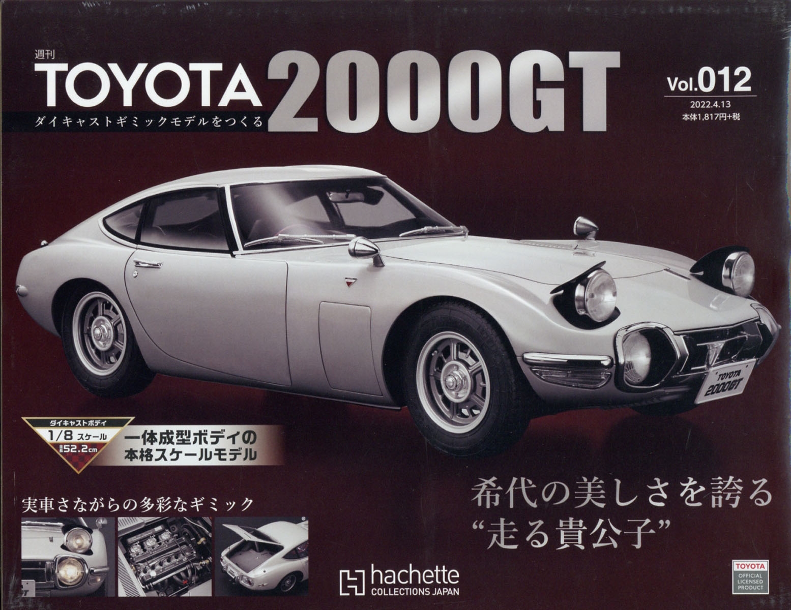 TOYOTA 2000GT ダイキャストギミックモデルをつくる 2022年 4/13号