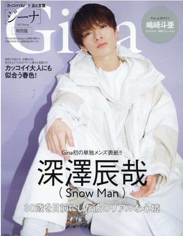 Gina 2022Spring 特別版 [(表紙)Snow 文友舎ムック
