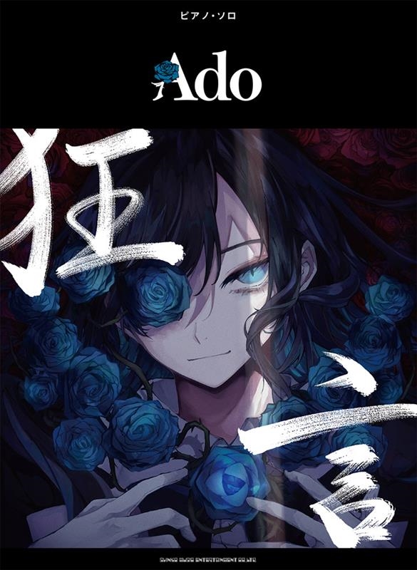 dショッピング | 『Ado 狂言』で絞り込んだタワーレコードの通販できる