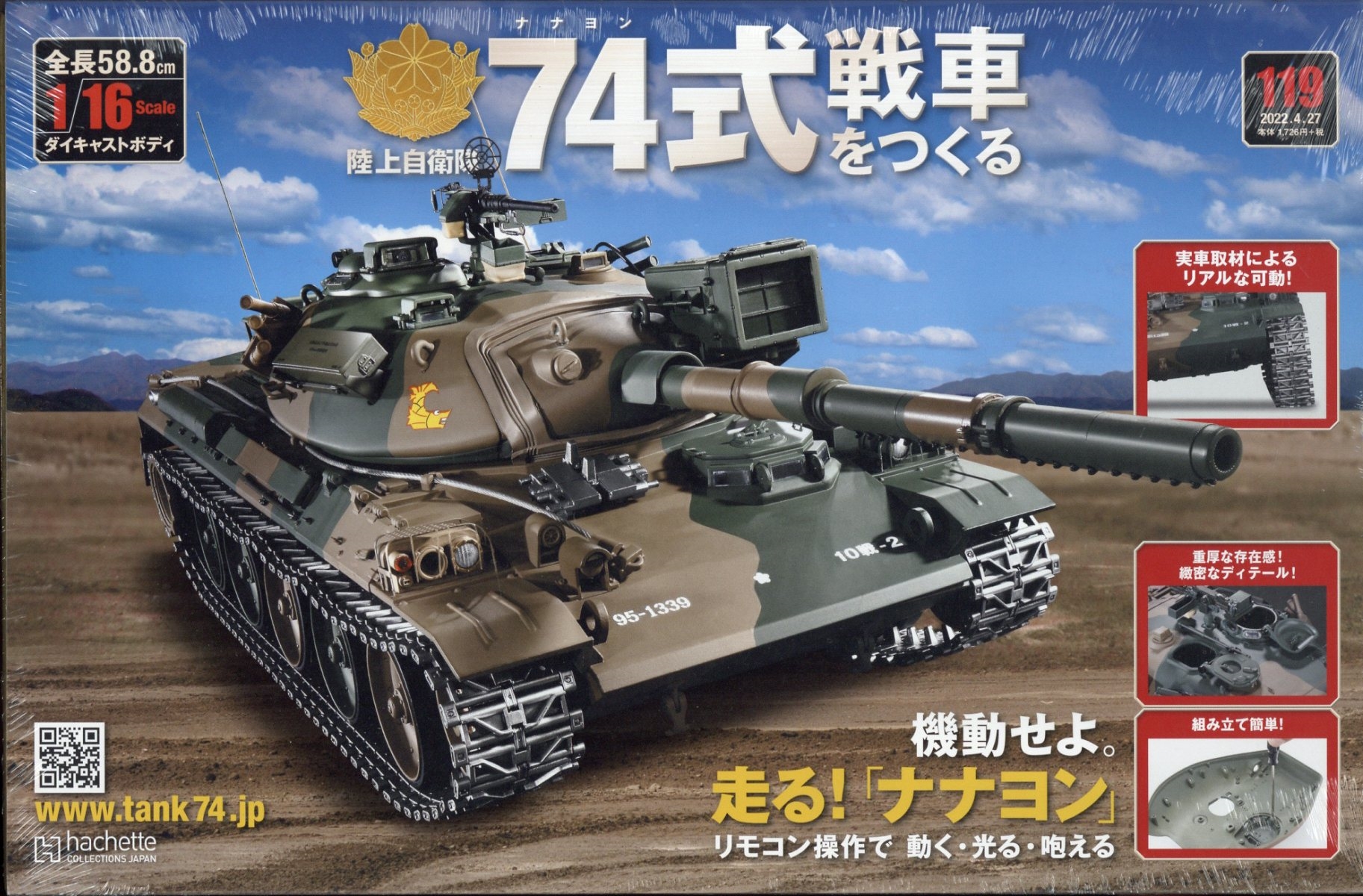 s 1/43 陸上自衛隊 74式戦車 陸上自衛隊 74式戦車 (プラモデル) - ホビーサーチ ミリタリープラモ