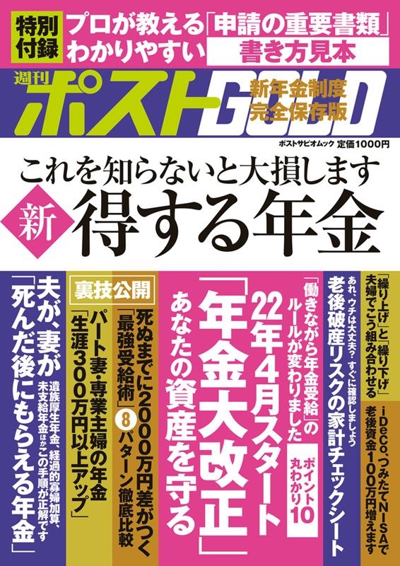 マネー ポスト 雑誌 コレクション