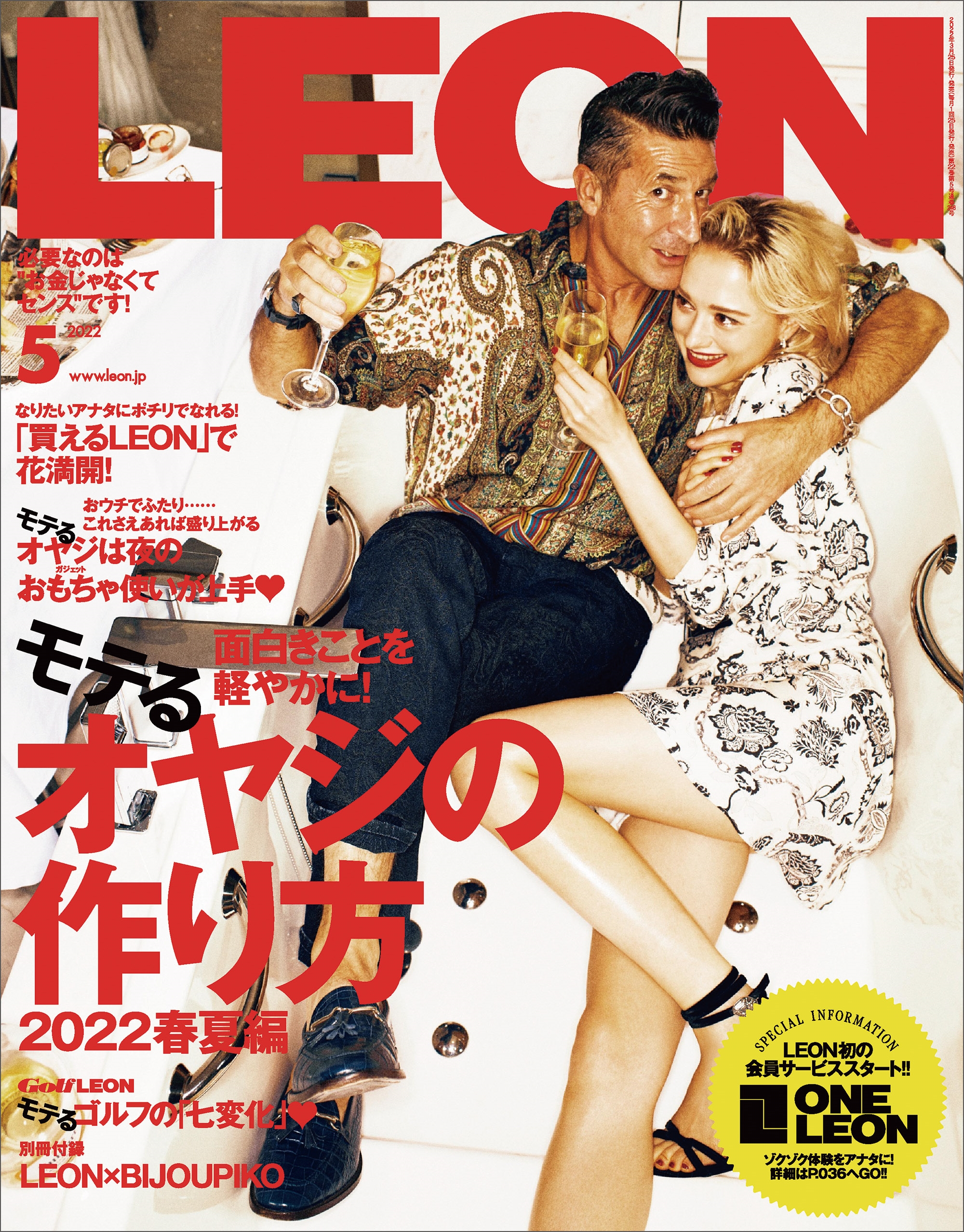 LEON (レオン) 2022年 05月号 [雑誌]