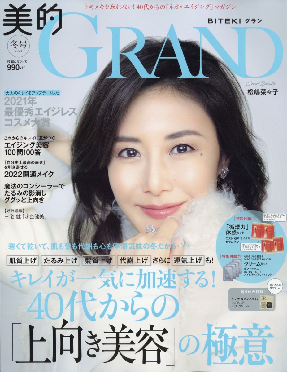 美的GRAND(グラン) 2022年 01月号 [雑誌]