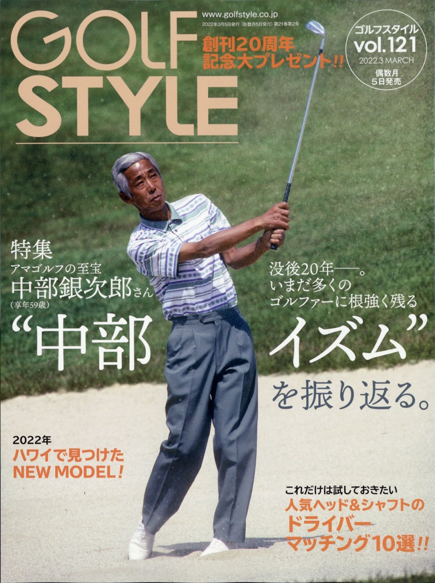 golf style 雑誌 安い