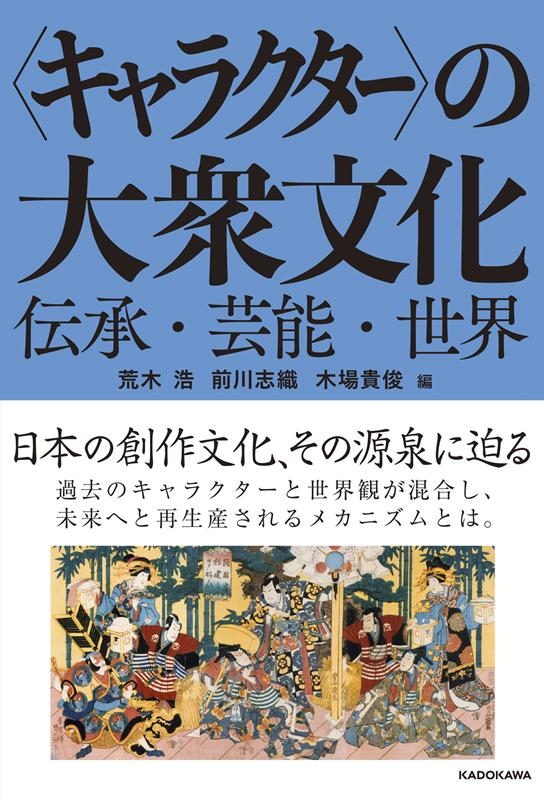 い出のひと時に とびきりのおしゃれを 伝統アート 匠の技 さえる 日本文化キャラクター図鑑 本木洋子 著者 山田タクヒロ その他 Www Thewalldogs Com