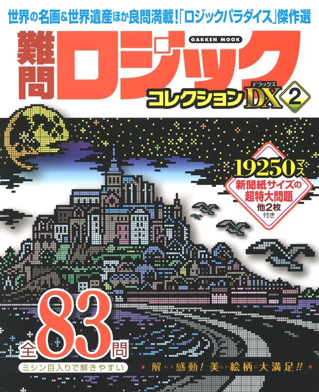 å쥯ǥå 2 Gakken Mook[9784056116595]
