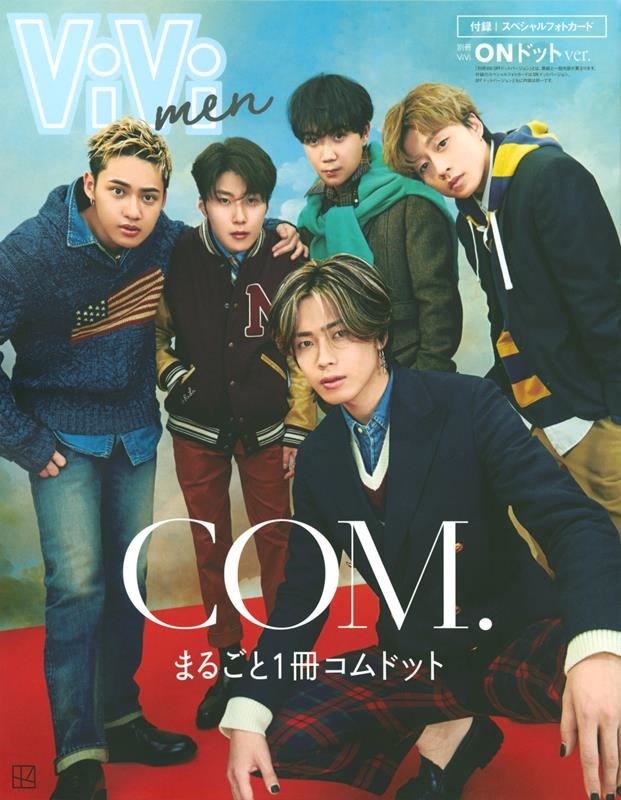 講談社/ViVi men まるごと1冊コムドット ONドットバージョン