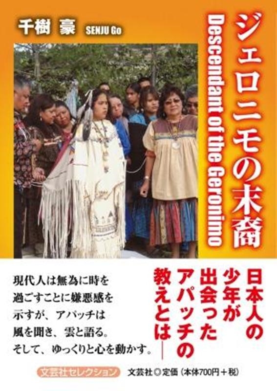 TOWER RECORDS ONLINE㤨/˥ Descendant of the Geronimo[9784286232546]פβǤʤ770ߤˤʤޤ