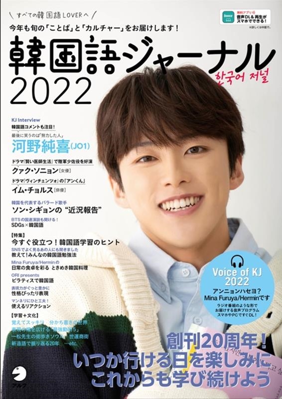韓国語ジャーナル2022