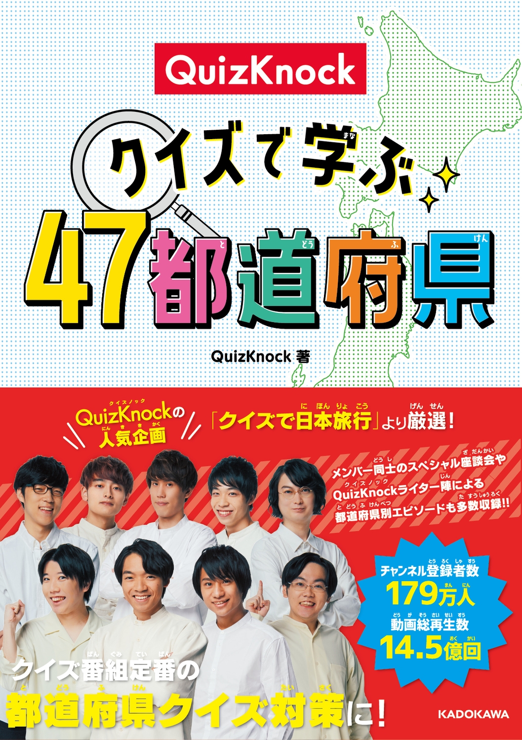 QuizKnockクイズで学ぶ47都道府県 QuizKnockクイズで学ぶ47都道府県