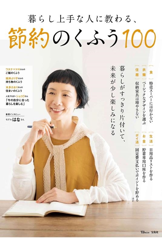 餷ʿͤ˶롢Τդ100 TJ MOOK[9784299028938]