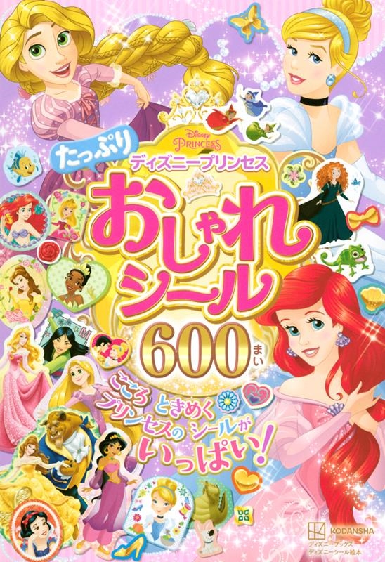 ディズニー プリンセス 絵本 その他の本 雑誌の人気商品 通販 価格比較 価格 Com