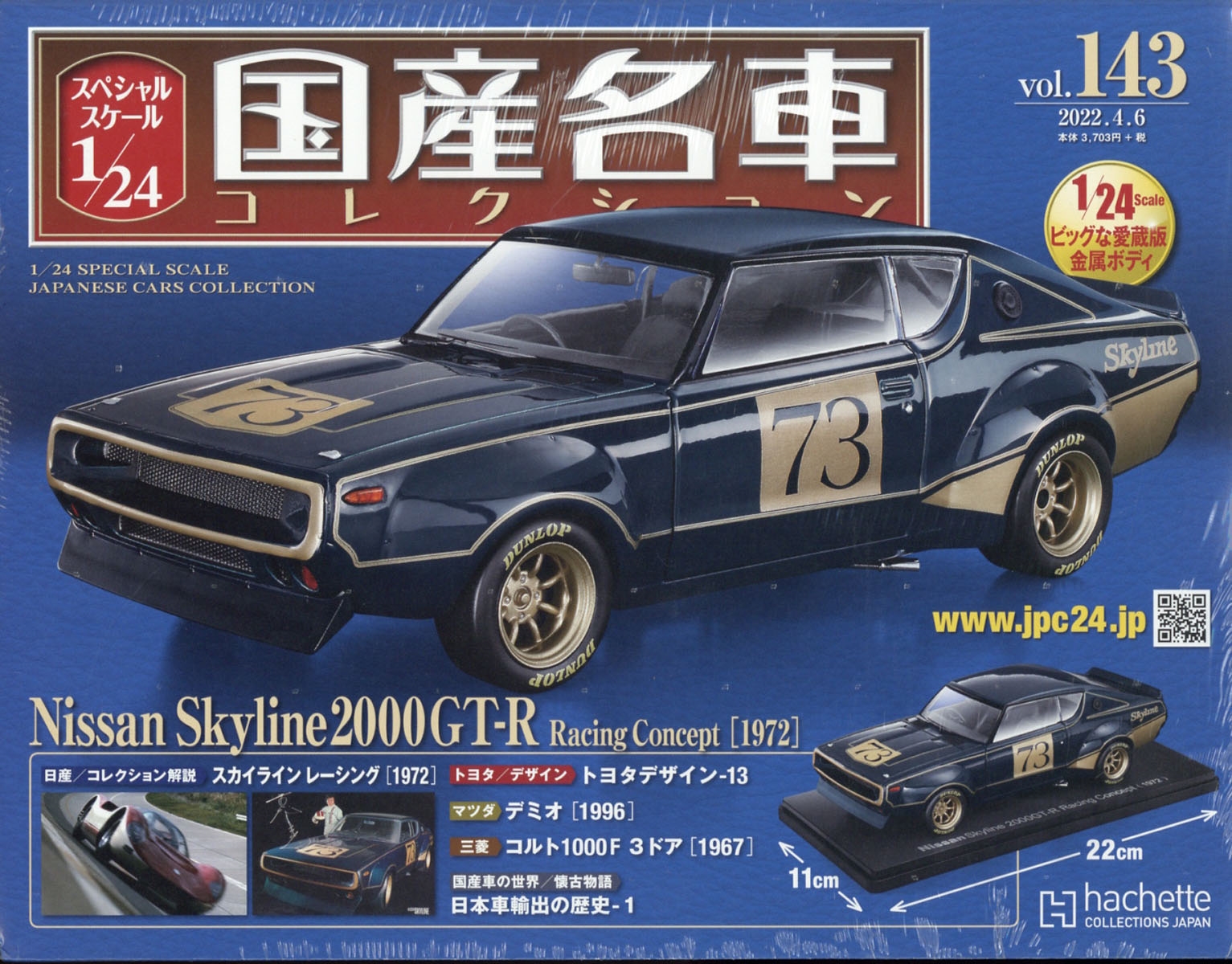 愛用 アシェット ノレブ 国産名車コレクション 43 Subaru 1000 1966