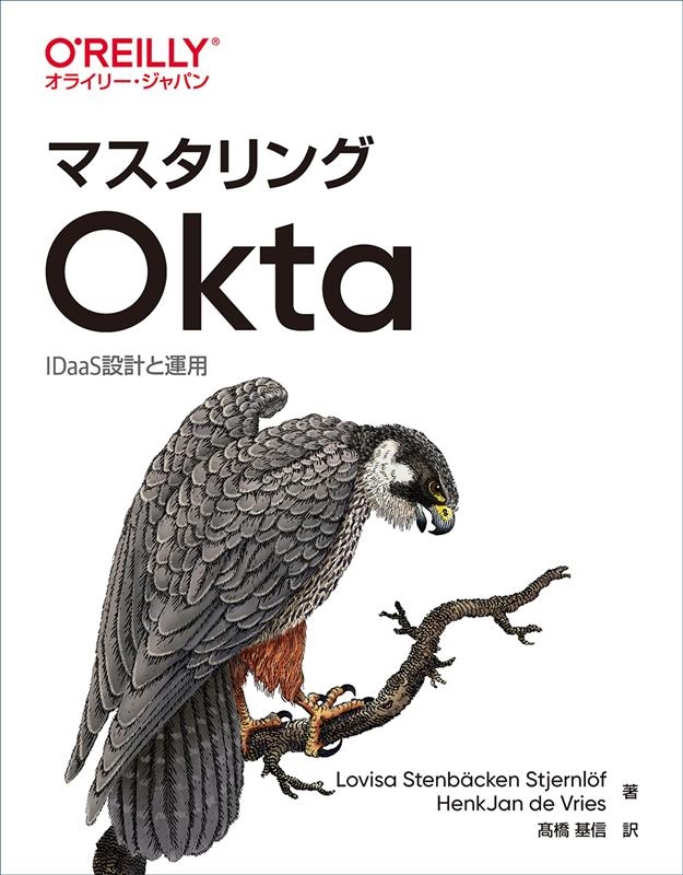 TOWER RECORDS ONLINE㤨Lovisa Stenbacken St/ޥOkta IDaaS߷פȱ[9784873119717]פβǤʤ3,520ߤˤʤޤ