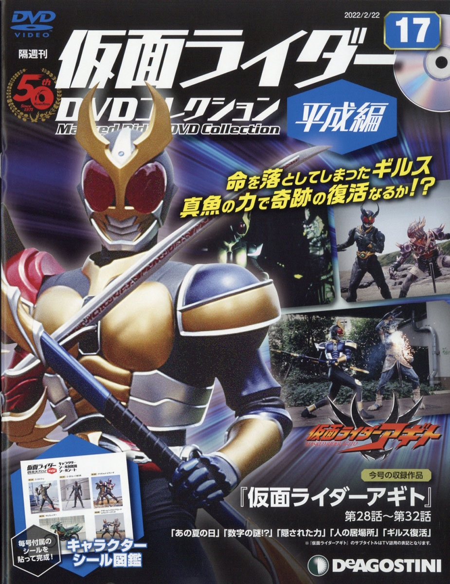 隔週刊 仮面ライダーdvdコレクション 平成編 22年 2 22号 雑誌 17