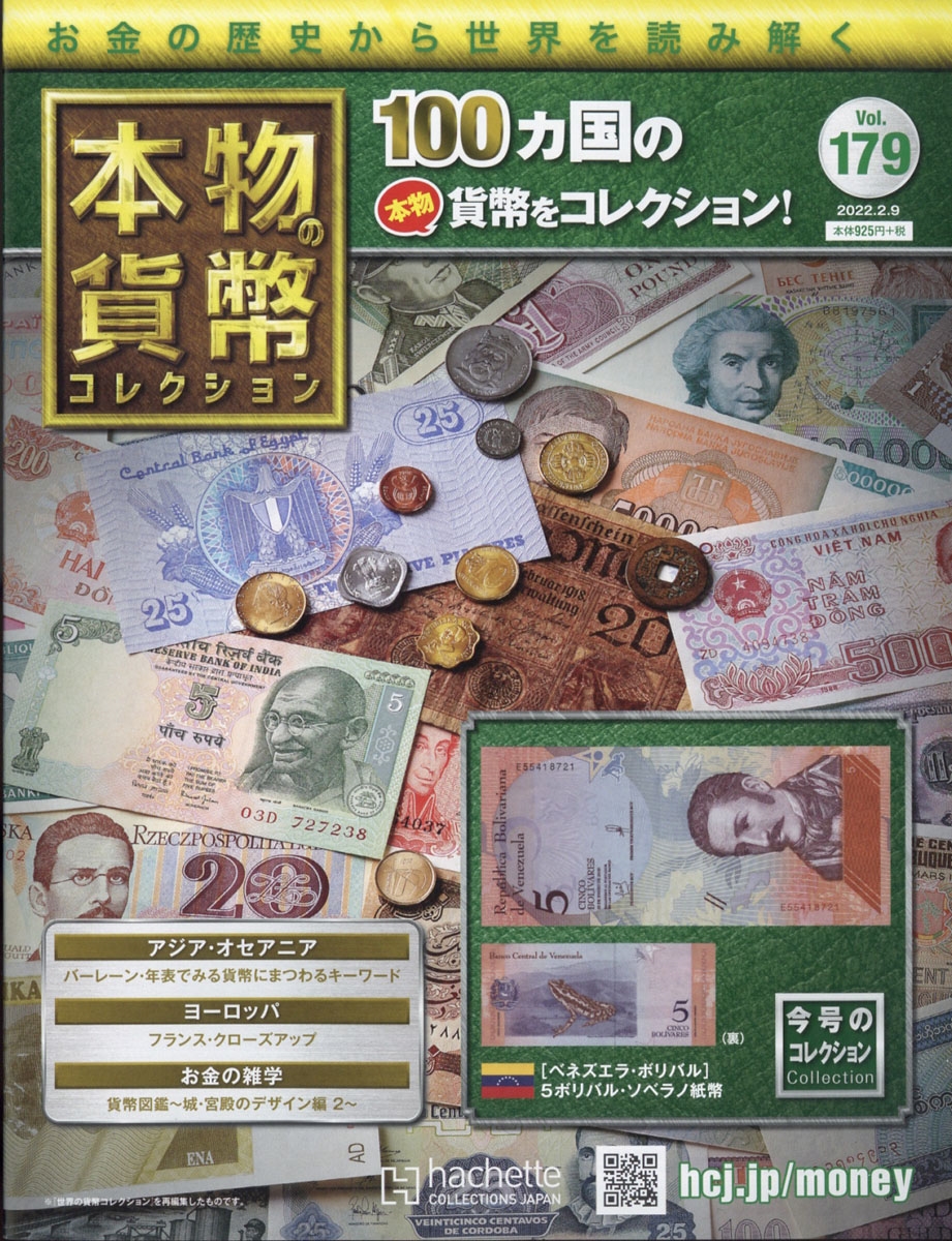 世界の貨幣コレクション Vol.94〜97 102〜109