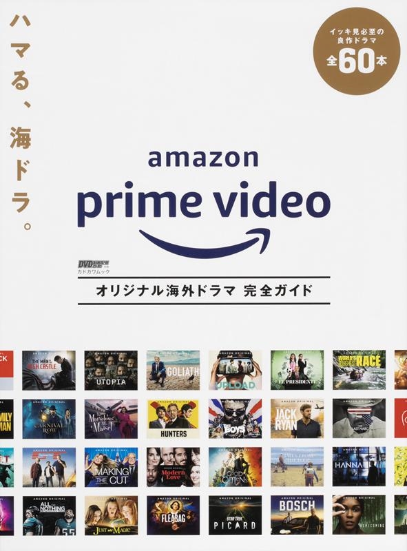 TOWER RECORDS ONLINE㤨Amazon Prime Videoꥸʥ볤ɥ޴ ɥå DVD&ưۿǡ̺[9784040006550]פβǤʤ1,500ߤˤʤޤ