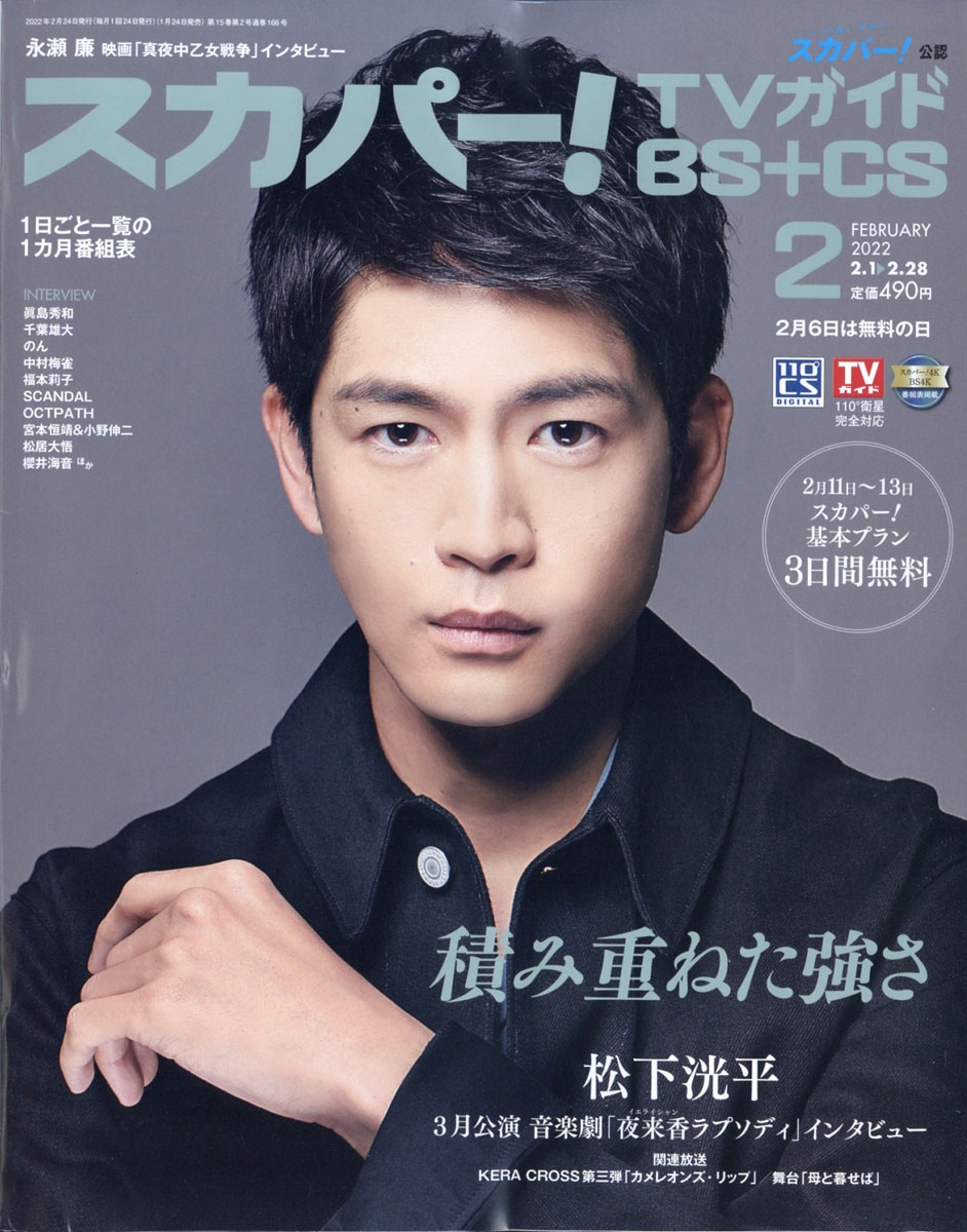 cs 番組 表 雑誌 販売