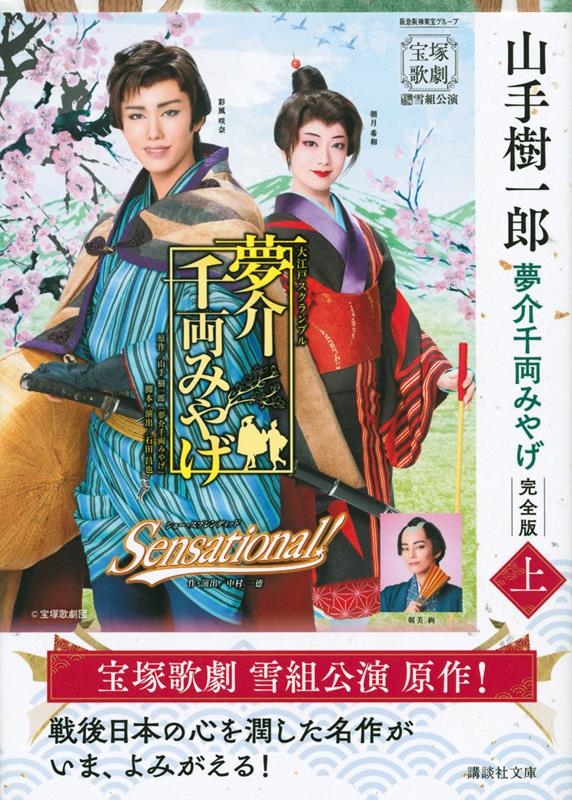 夢介千両みやげ 上 完全版 講談社文庫 や 83-1 夢介千両みやげ 上 完全版 講談社文庫 や 83-1