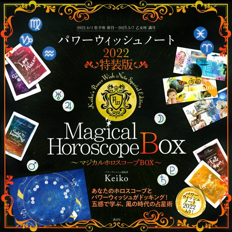 Keiko/ѥåΡ 2022  ޥۥBOXǡ[9784065267417]