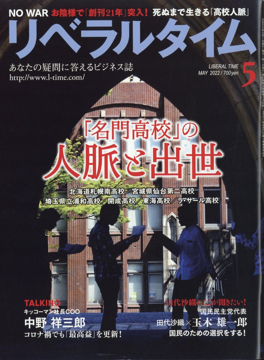 人気 リベラル タイム 雑誌