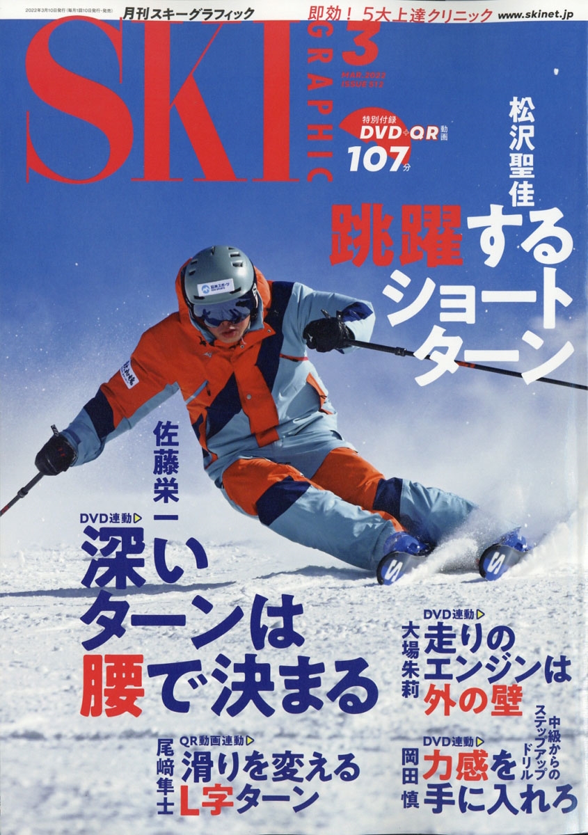 スキーグラフィック SKI GRAPHIC 各種-