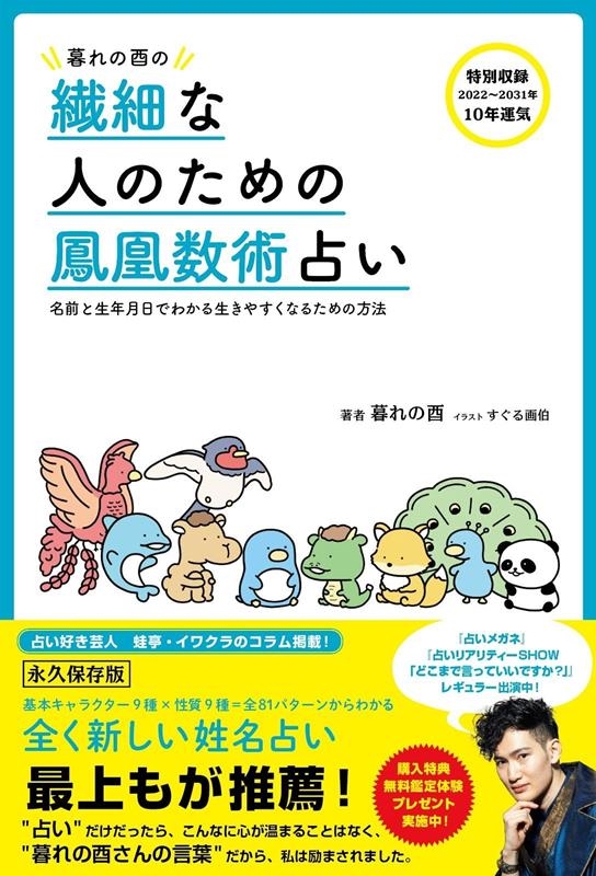 暮れの酉の繊細な人のための鳳凰数術占い 名前と生年月日でわかる生きやすくなるための方法 暮れの酉の繊細な人のための鳳凰数術占い 名前と生年月日でわかる生きやすくなるための方法