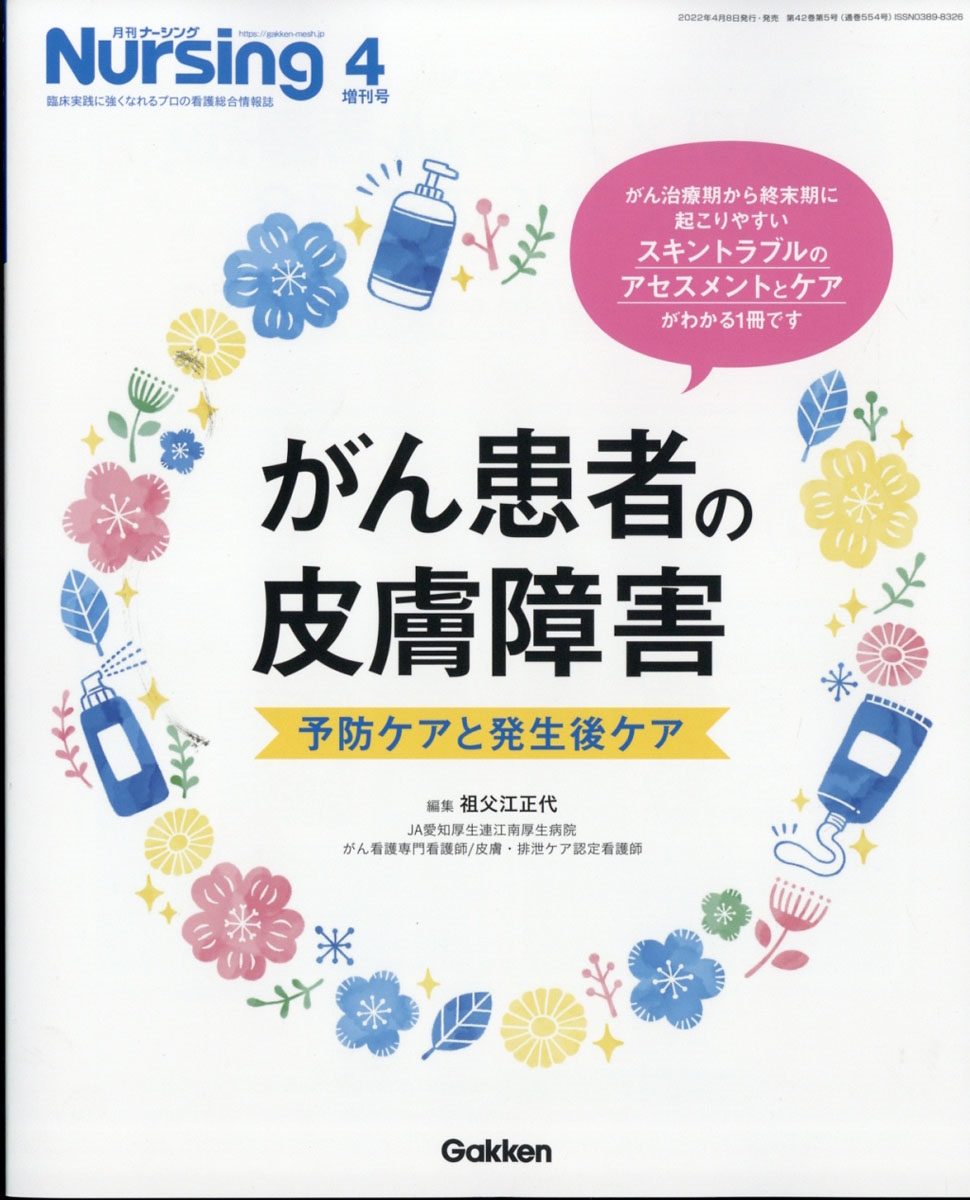 月刊 セール ナーシング 雑誌