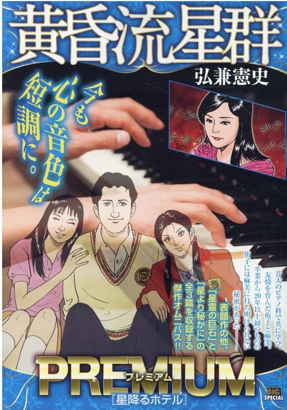 黄昏流星群 20 Amazon.co.jp: 黄昏流星群 (20) (ビッグコミックス