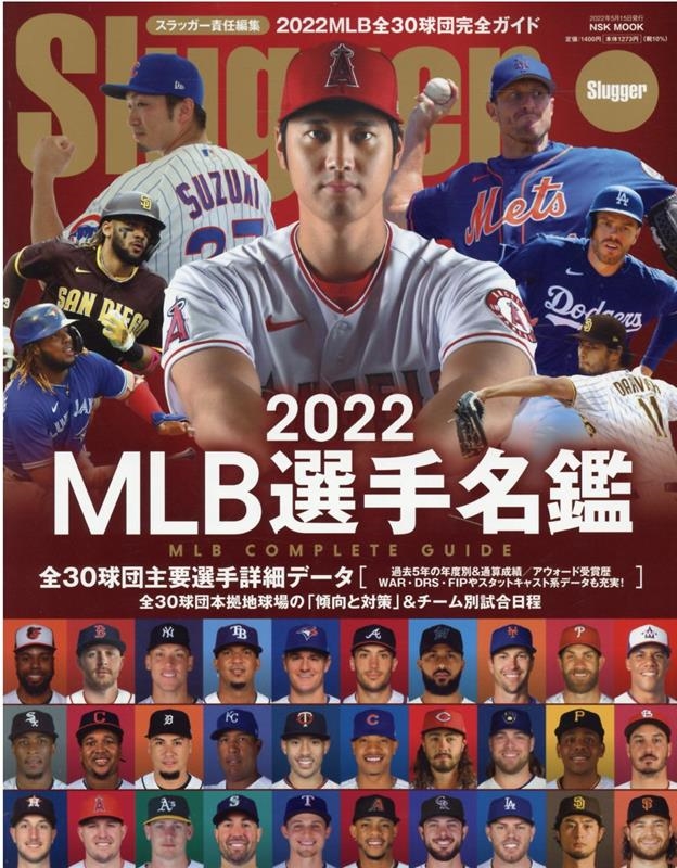 2023 MLB選手名鑑 全30球団コンプリートガイド - 趣味