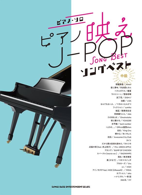 jpop ベスト ピアノ