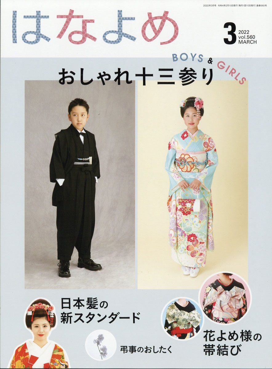 はなよめ 2022年10月号 百日草 - 通販 - guianegro.com.br